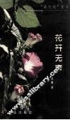 花开无声 封面