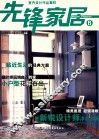 先锋家居 B 图集 封面