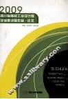 2009四川省高校工业设计教学成果评展作品  论文 封面