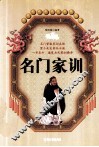 名门家训 封面