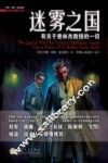 迷雾之国  有关于查林杰教授的一切 封面