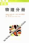 高考指导“3+2”丛书  物理分册 封面