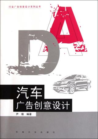 汽车广告创意设计 封面