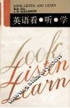 英语《看、听、学》  第1册 封面