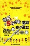 每天5分钟，激励孩子成就好未来 封面