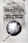 五年获三个学位  2003年商务学院学生留学指南 封面