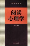 阅读心理学 封面