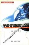 学生管理制度汇编 封面