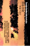 活学活用  创新小技巧 封面