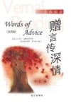 赠言传深情  双语版 封面
