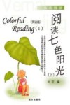 阅读七色阳光  英语版  上 封面