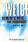 微格教学教程 封面
