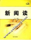 新阅读 封面