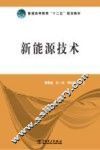 新能源技术 封面