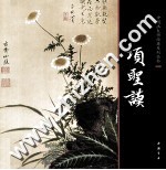 中国画大师经典系列丛书  项圣谟 封面