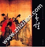 中国画大师经典系列丛书  黄慎 封面