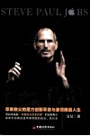 乔布斯传奇 封面
