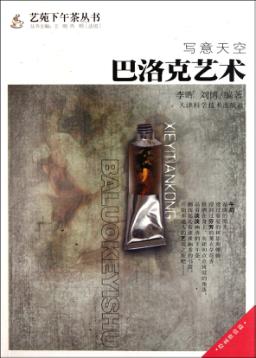 写意天空 巴洛克艺术 封面