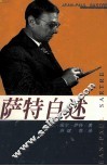萨特自述 封面