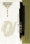 实验性示范性学校可持续发展方略研究 封面