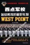 西点军校送给男孩的最好礼物 封面