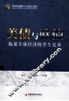 美债与欧债  拖累全球经济的孪生兄弟 封面