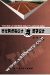 田径类课程设计与教学设计 封面