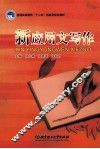 新应用文写作 封面