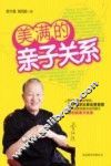 美满的亲子关系 封面