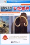 进化史上的灭绝物种 封面