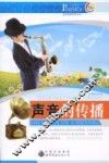 声音的传播