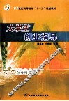 大学生创业指导 封面