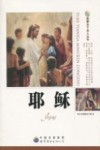 耶稣 封面