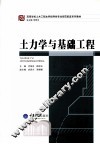 土力学与基础工程 封面