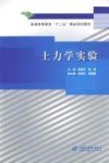土力学实验 封面
