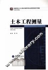 土木工程测量 封面