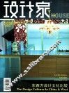 地产设计  东西方设计文化比较  上海  论坛 封面