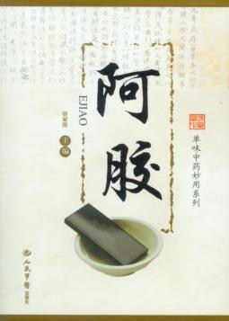 阿胶 封面