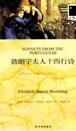 勃朗宁夫人十四行诗 封面