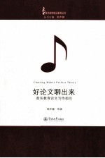 好论文聊出来 封面