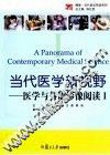 当代医学新视野  医学与英语影像阅读  1 封面