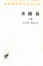 圣路易  下 封面