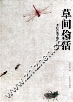 草间偷活  齐白石笔下的草虫世界 封面