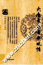 大唐长安音乐风情 封面