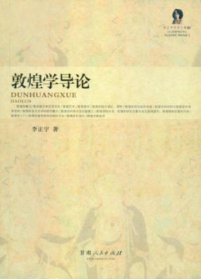 敦煌古代硬笔书法  兼论中国书法新史观 封面