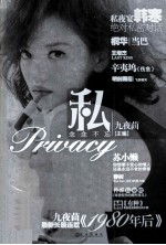 私·念念不忘 封面