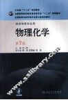 物理化学 封面