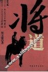 将道 封面