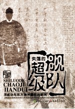 失落的超级舰队  郑成功与东方海洋霸权的瞬间 封面