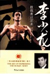 李小龙  肢体表达艺术 封面